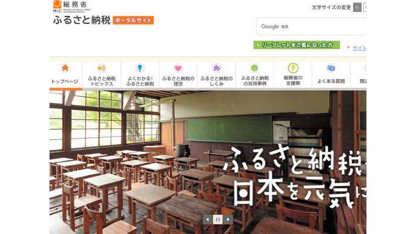 ふるさと納税赤字、自治体の25%　1億円超の町も、穴埋めは交付税（朝日新聞デジタル） - Yahoo!ニュース