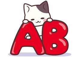 AB型さん、集まれー！