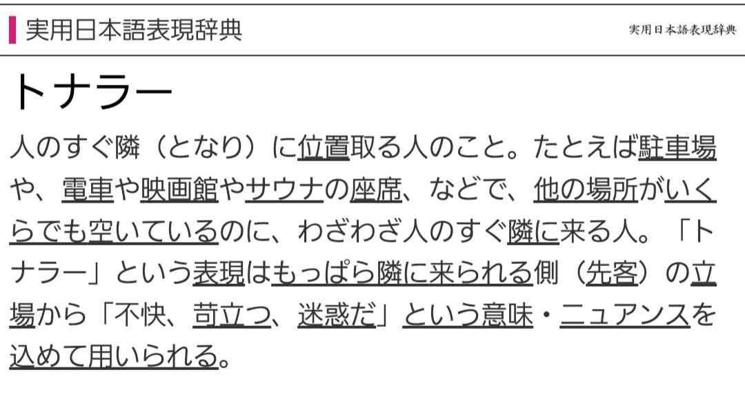 求むトナラー対策！【ネタ可】
