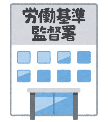税務署や労基に密告したことがある人!