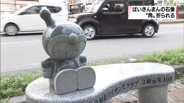 「ばいきんまん」の石像の角折られる 警察が捜査 高知市｜NHK 高知県のニュース