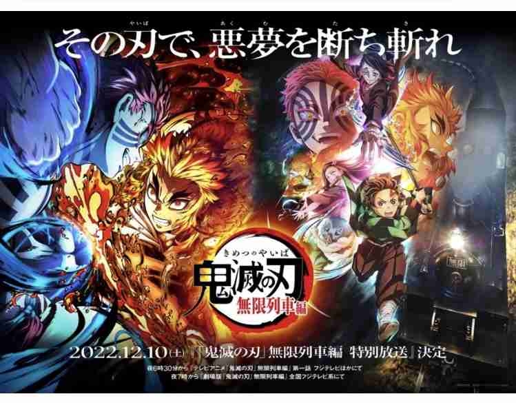 【実況】劇場版『鬼滅の刃』無限列車編　第一話&映画本編ノーカット特別放送