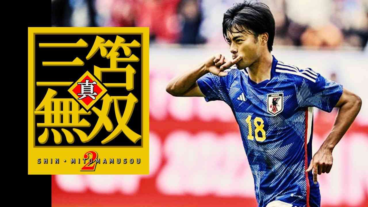 真・三笘無双2 【三笘薫のドリブル集】-MITOMA skills all of his career 2017〜2022- - YouTube