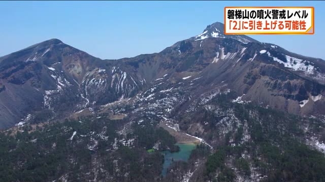 【磐梯山】噴火警戒レベル「２」に引き上げる可能性も＜火山性地震が増加＞きのう過去最多の７７５回観測：ニュース - FTV 福島テレビ