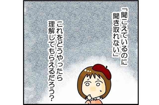 聞こえているのに聞き取れない【聴覚情報処理障害】