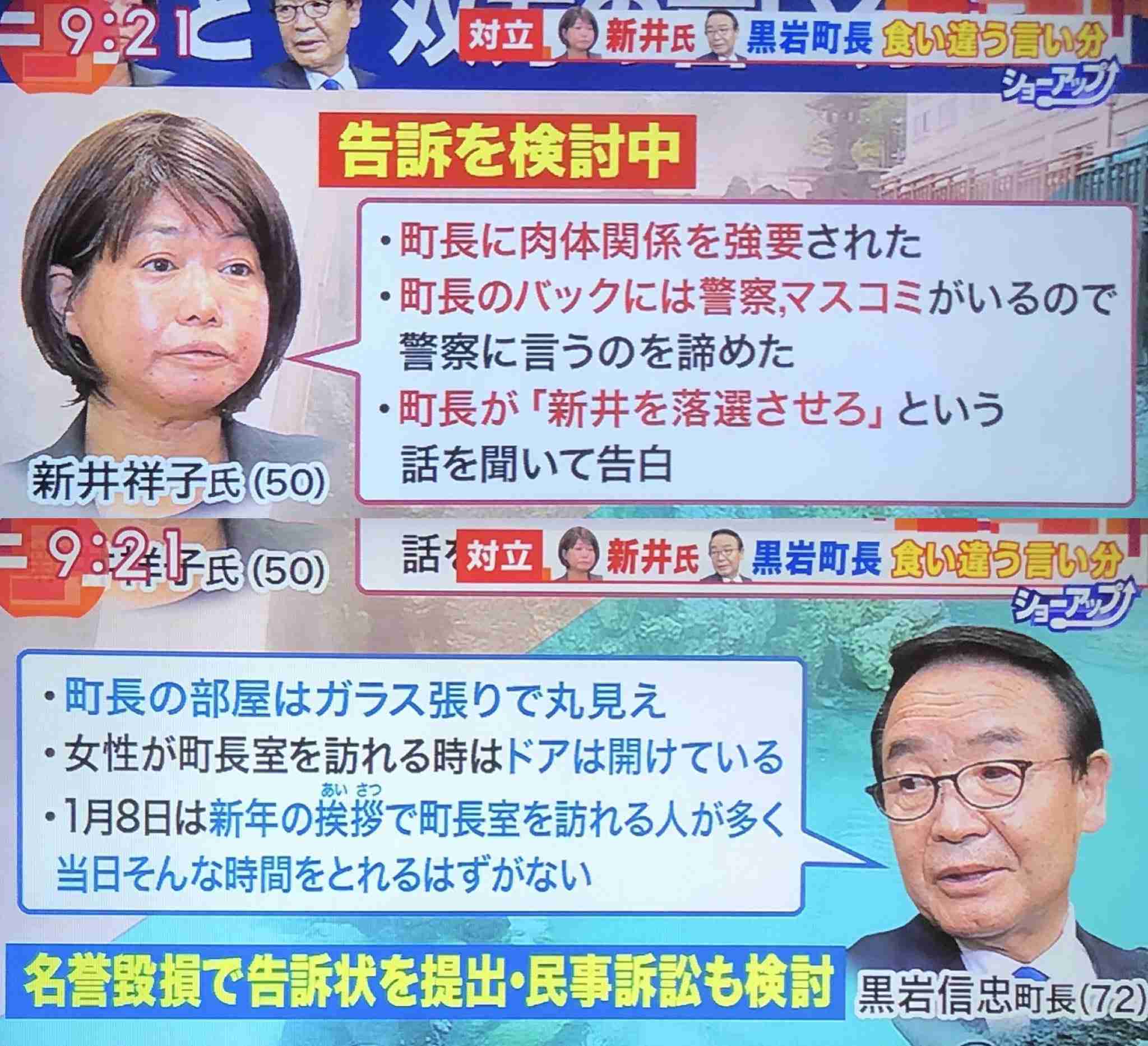 「草津町長からの性被害」訴えた電子書籍、著者が「誤報」認める 町長に謝罪、販売打ち切り