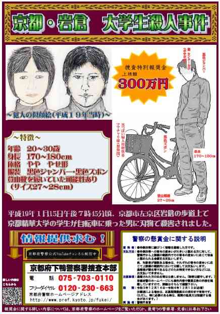 未解決4事件の懸賞金期間延長　世田谷一家殺害など、警察庁