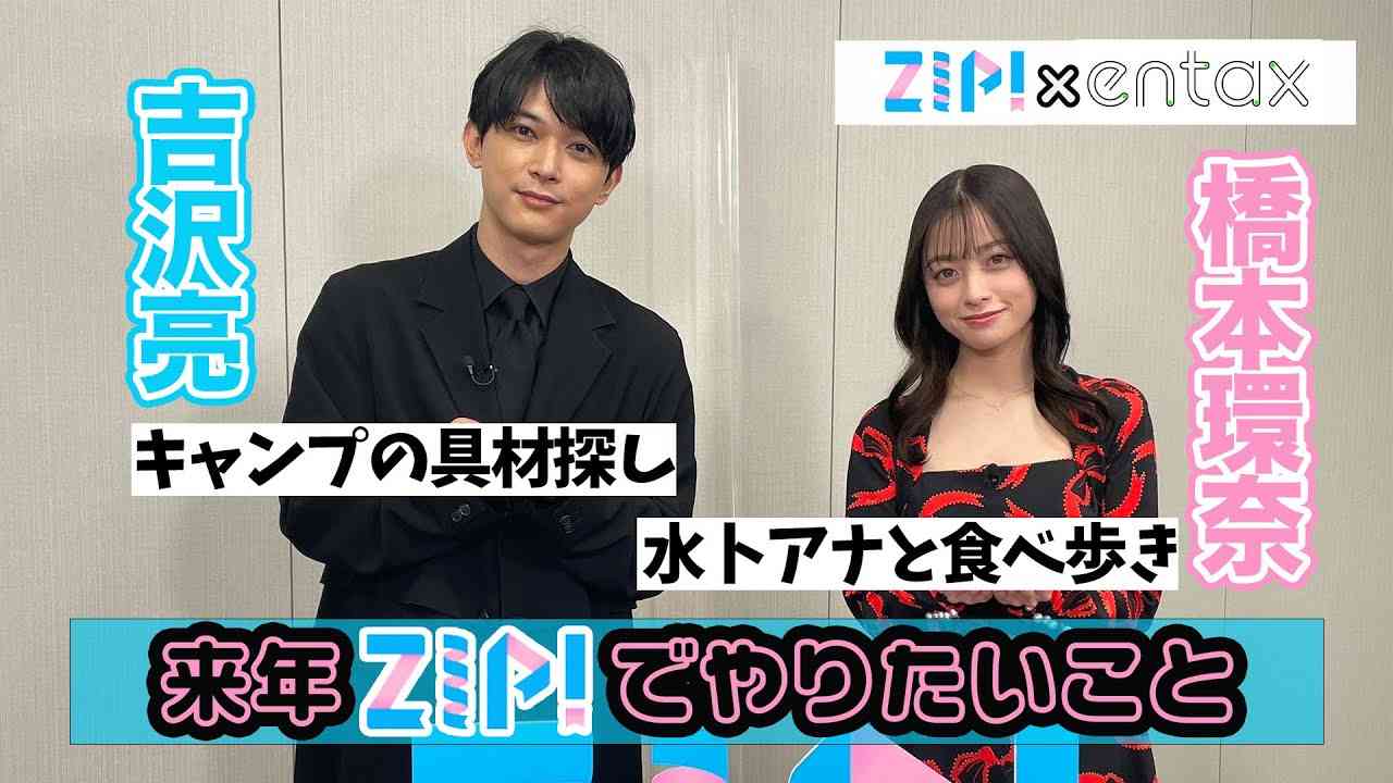 橋本環奈「水卜アナと食べ歩きのロケに行きたい」　来年『ZIP!』でやりたいことを明かす - YouTube