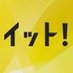 Live News イット！ on Twitter: 