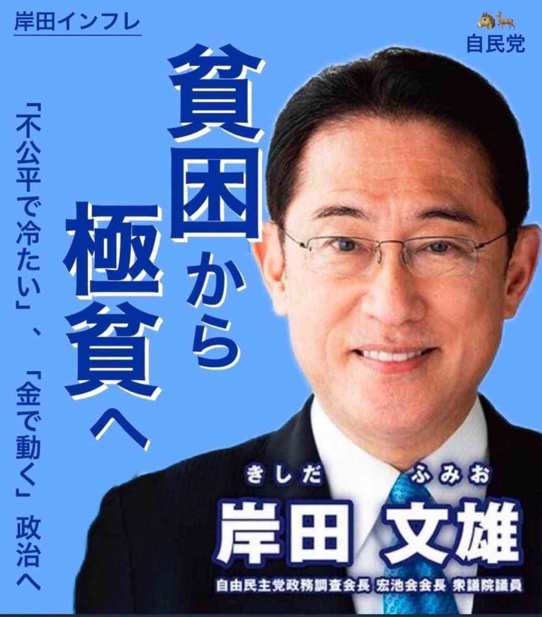「#岸田に殺される」がネット拡散‼️大増税を計画‼️消費税１５%‼️財務省のピエロ | RR