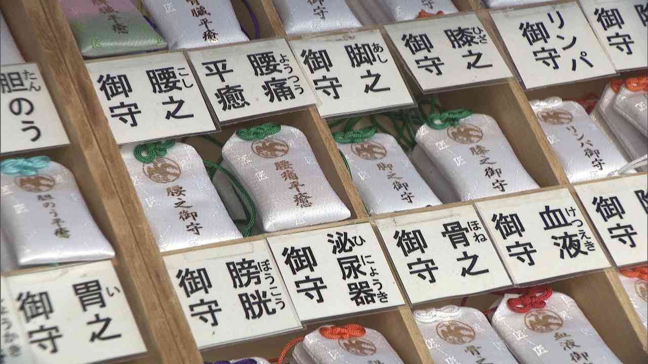 日本第一熊野神社で体の部位や臓器などを名付けた「体のお守り」が話題　種類の多さに込めた宮司の思いとは　岡山・倉敷市 - YouTube