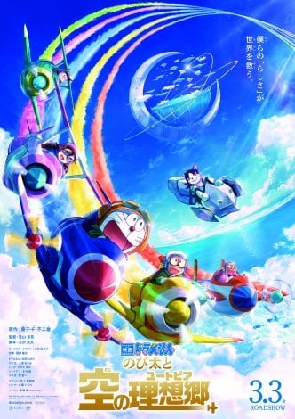 USJ、3年ぶりに『映画ドラえもん』アトラクション “空の理想郷”を大冒険する超・没入エンターテイメント