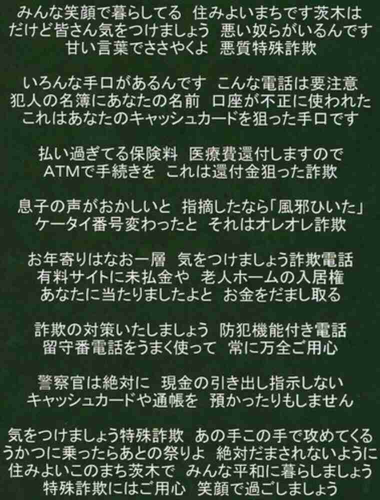 「老人ホーム入居権譲って」詐欺電話多発で注意喚起