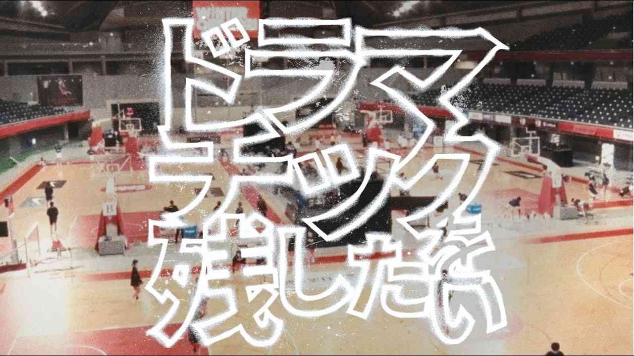 【Winter Cup × BBZ】ドラマチックを残したい (Dramatic Wo Nokoshitai) Film Movie / BALLISTIK BOYZ from EXILE TRIBE - YouTube