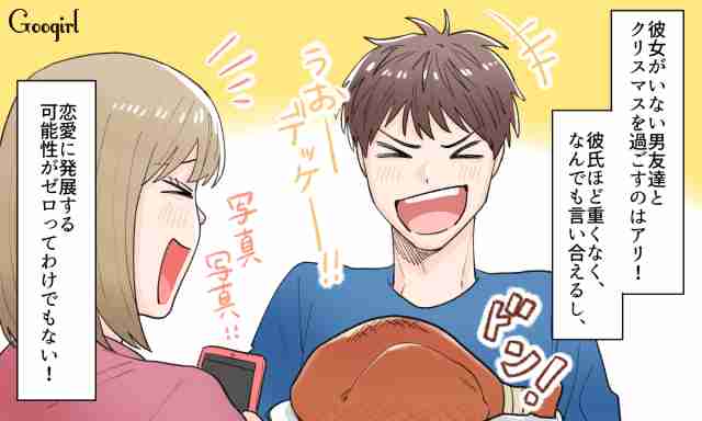 まだ間に合う…!?「肉食系女子」の強すぎるクリぼっち回避術