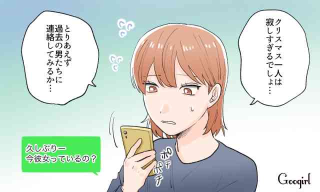 まだ間に合う…!?「肉食系女子」の強すぎるクリぼっち回避術