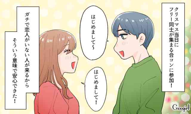 まだ間に合う…!?「肉食系女子」の強すぎるクリぼっち回避術