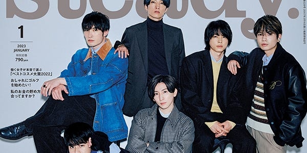 SixTONES、ユニットトークで恋愛観語る「steady.」表紙に登場 - モデルプレス