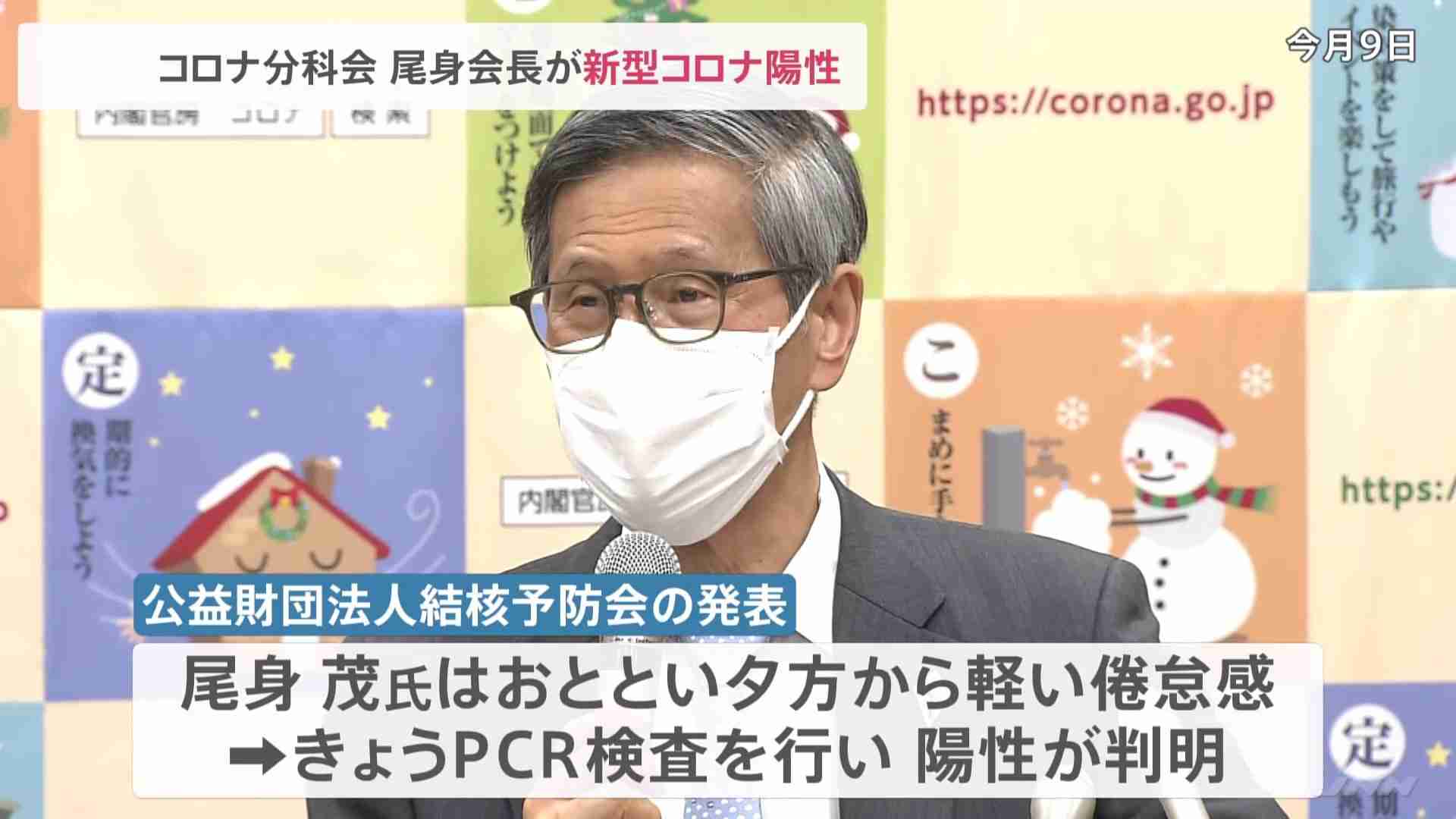 コロナ分科会・尾身会長　新型コロナ感染　ワクチン5回接種済　症状はのどの違和感のみ | TBS NEWS DIG (1ページ)