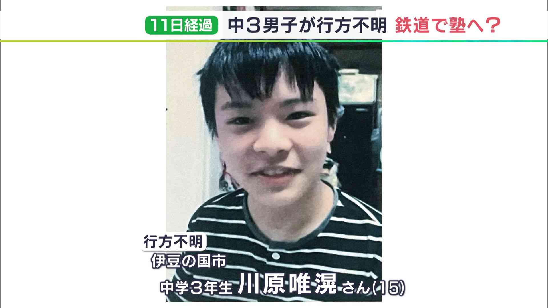 「行方が全然わからないのが不思議」静岡・中3男子行方不明から11日　“電車に乗った”とするも防犯カメラ故障で確認できず…深まる謎 | TBS NEWS DIG (1ページ)