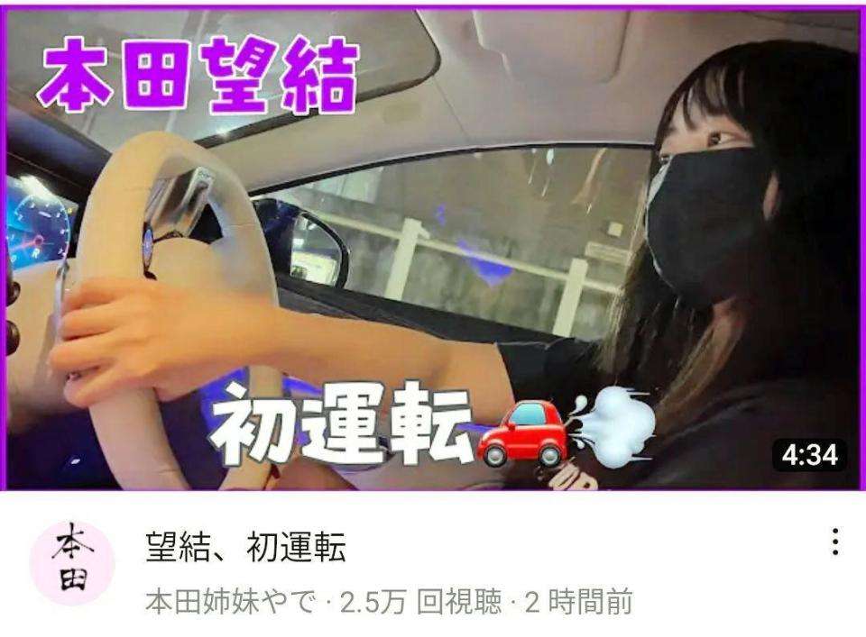 本田望結「初運転」にファン羨望「ええ車乗ってんな～」「えぐいて」同乗は両親