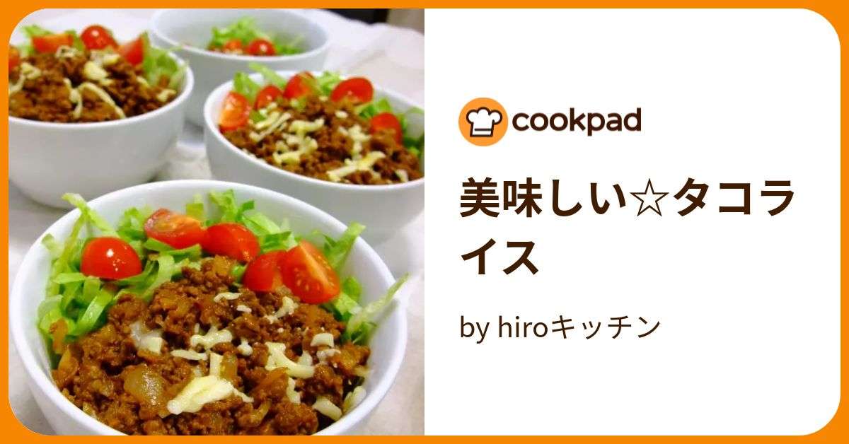 美味しい☆タコライス by hiroキッチン 【クックパッド】 簡単おいしいみんなのレシピが377万品