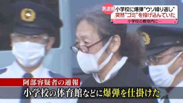 小学校に“爆破予告”の59歳男　近隣の「トラブルメーカー」だった…酔って児童に絡み、ゴミ袋投げ入れ