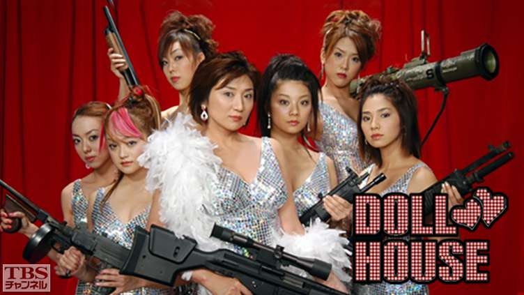ドールハウス〜特命女性捜査班〜｜ドラマ・時代劇｜TBSチャンネル - TBS