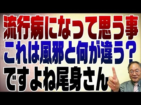 653回　流行病にかかりました･･･　これは風邪と何が違う？ - YouTube