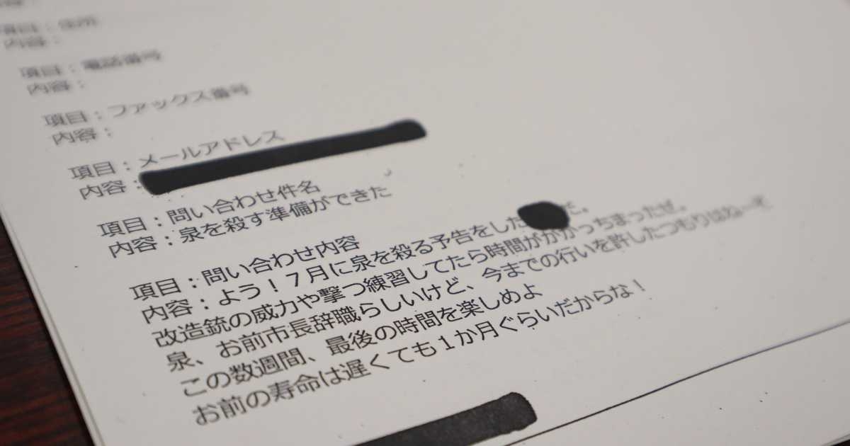 明石市長にまた殺害予告「お前の寿命は…」　市が刑事告訴へ - 産経ニュース