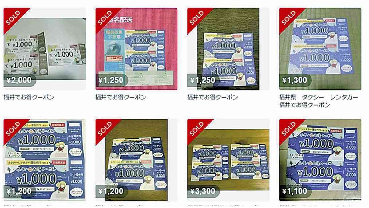福井県の観光支援「クーポン券」、ネット上で転売横行…メルカリに販売中止求める : 読売新聞オンライン