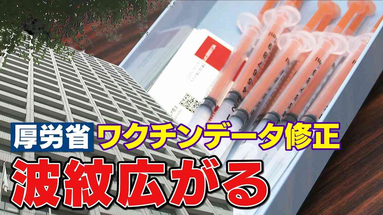 接種歴“不明”なら“未接種”に…　不可解なワクチンデータ修正　波紋広がる【大石が聞く】 - YouTube