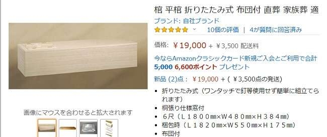 「Amazonで棺桶が2万円で買える」と話題　どういう人が購入？販売元に聞いてみた