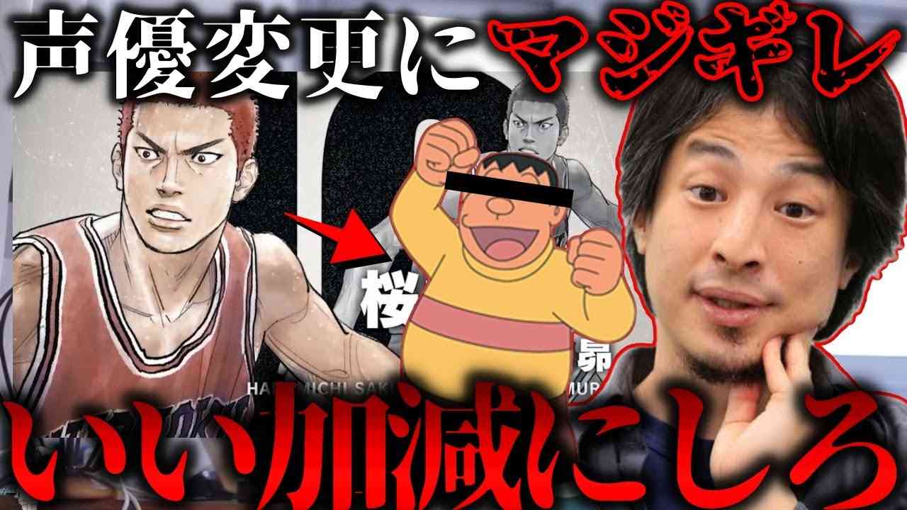 【スラムダンク】映画版のキャスト変更にブチ切れるひろゆき - YouTube