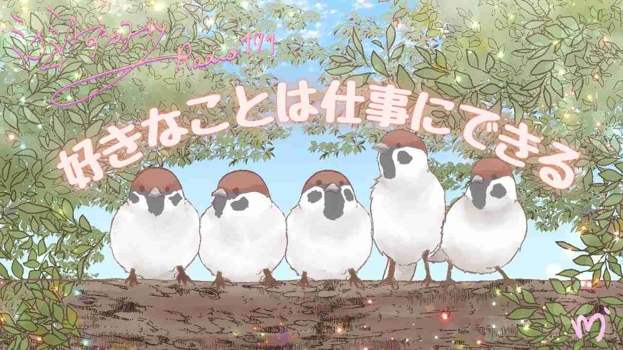 ミナミAアシュタールRadio171「好きなことは仕事にできる」 - YouTube