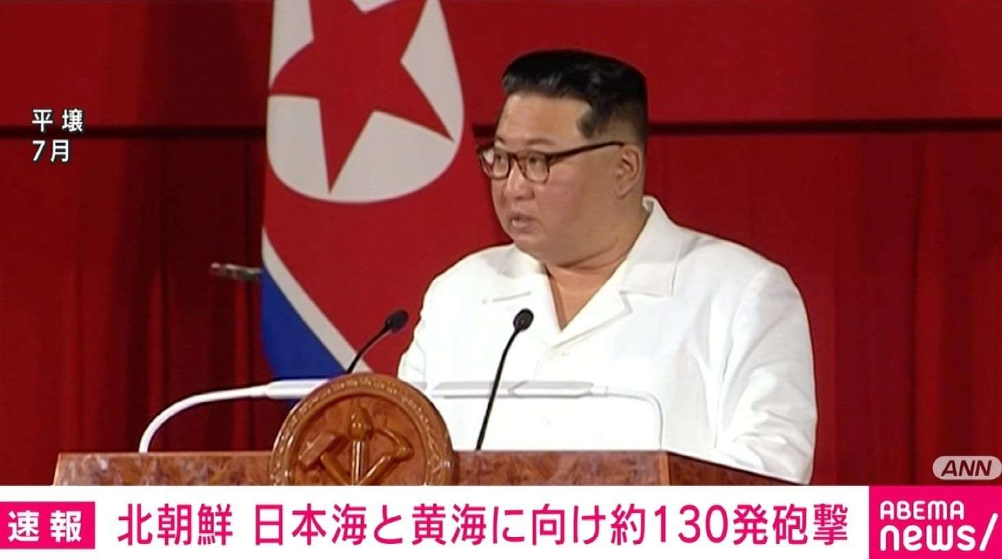 北朝鮮、日本海と黄海へ向けて130発あまりの砲撃を実施 | 国際 | ABEMA TIMES