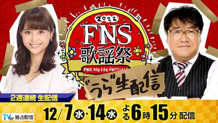 カンニング竹山「2022FNS歌謡祭」の裏でTVer生配信、地上波放送を応援（コメントあり） - お笑いナタリー
