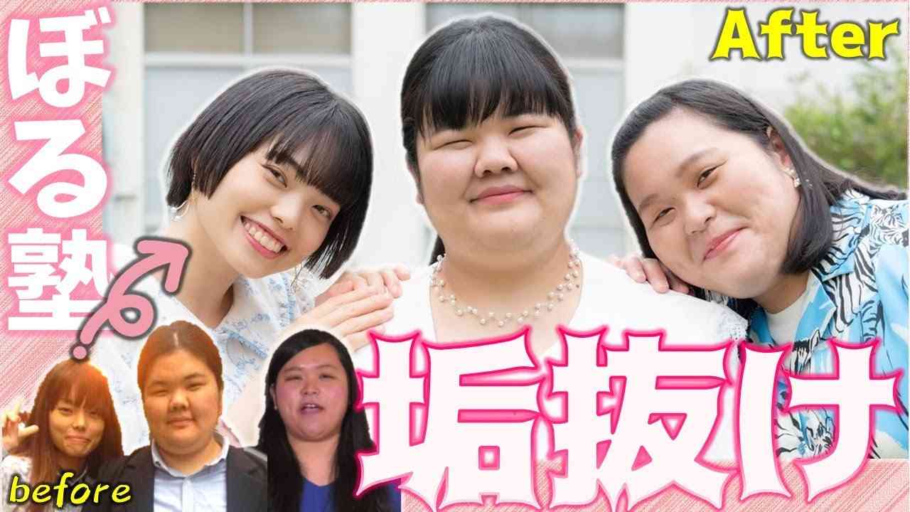 ぼる塾・あんり　あか抜けた理由は「金掛けられるから」ハイブランドコスメに高級ヘアアイロン愛用