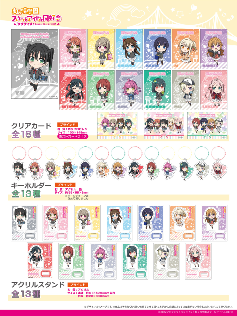 100均「ラブライブ！虹ヶ咲学園」コラボが新発売！全種類まとめ！発売日・再販売は？セリア・キャンドゥ
