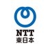 NTT東日本 on Twitter: 