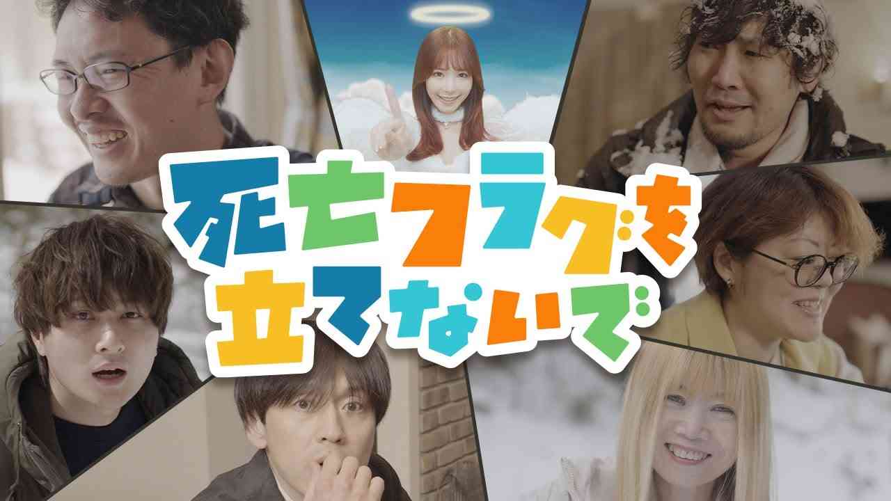 打首獄門同好会「死亡フラグを立てないで」 - YouTube