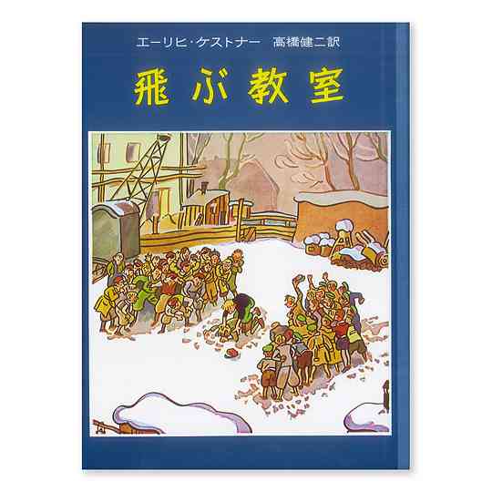 学校の図書館にあった懐かしい本