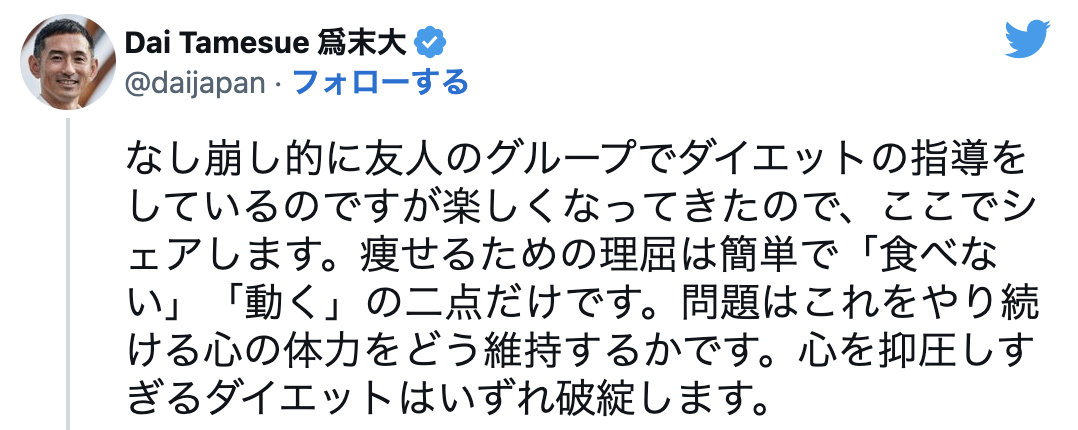 為末大氏、簡単にできる“ダイエットのコツ”を紹介　「2点だけです」