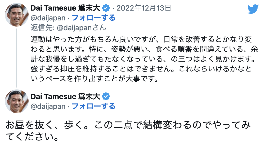為末大氏、簡単にできる“ダイエットのコツ”を紹介　「2点だけです」