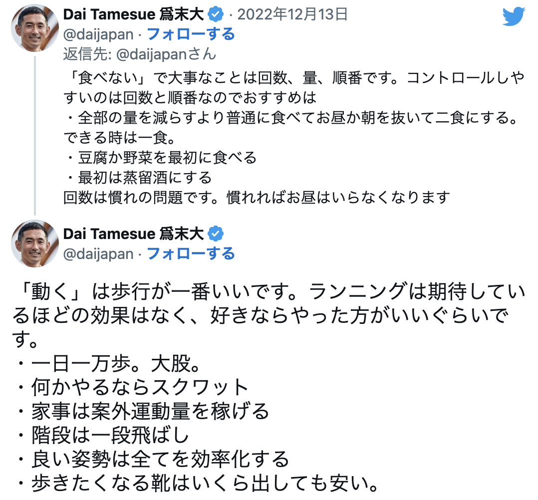 為末大氏、簡単にできる“ダイエットのコツ”を紹介　「2点だけです」