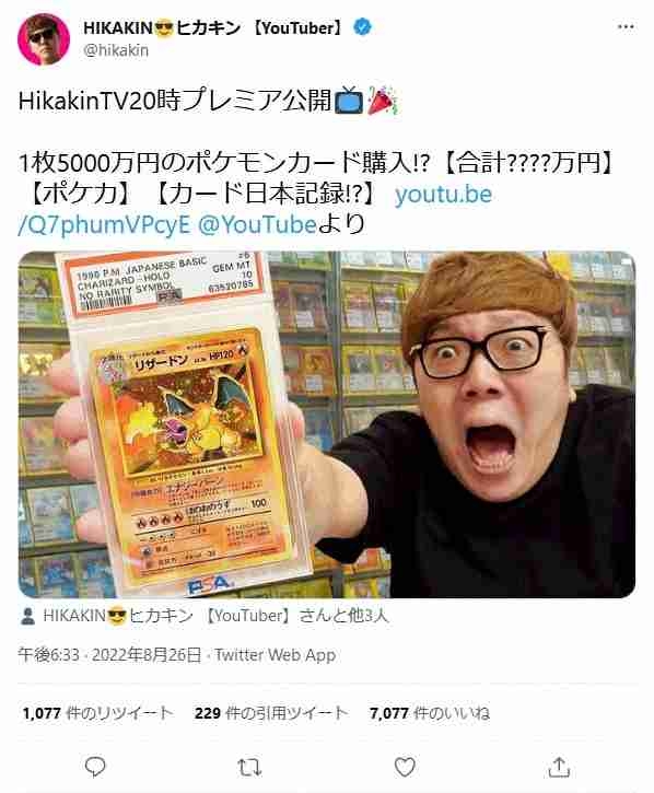 ヒカキン、1枚5000万円のポケモンカードを購入　投機目的は否定「売るつもりなんか一生ない！」
