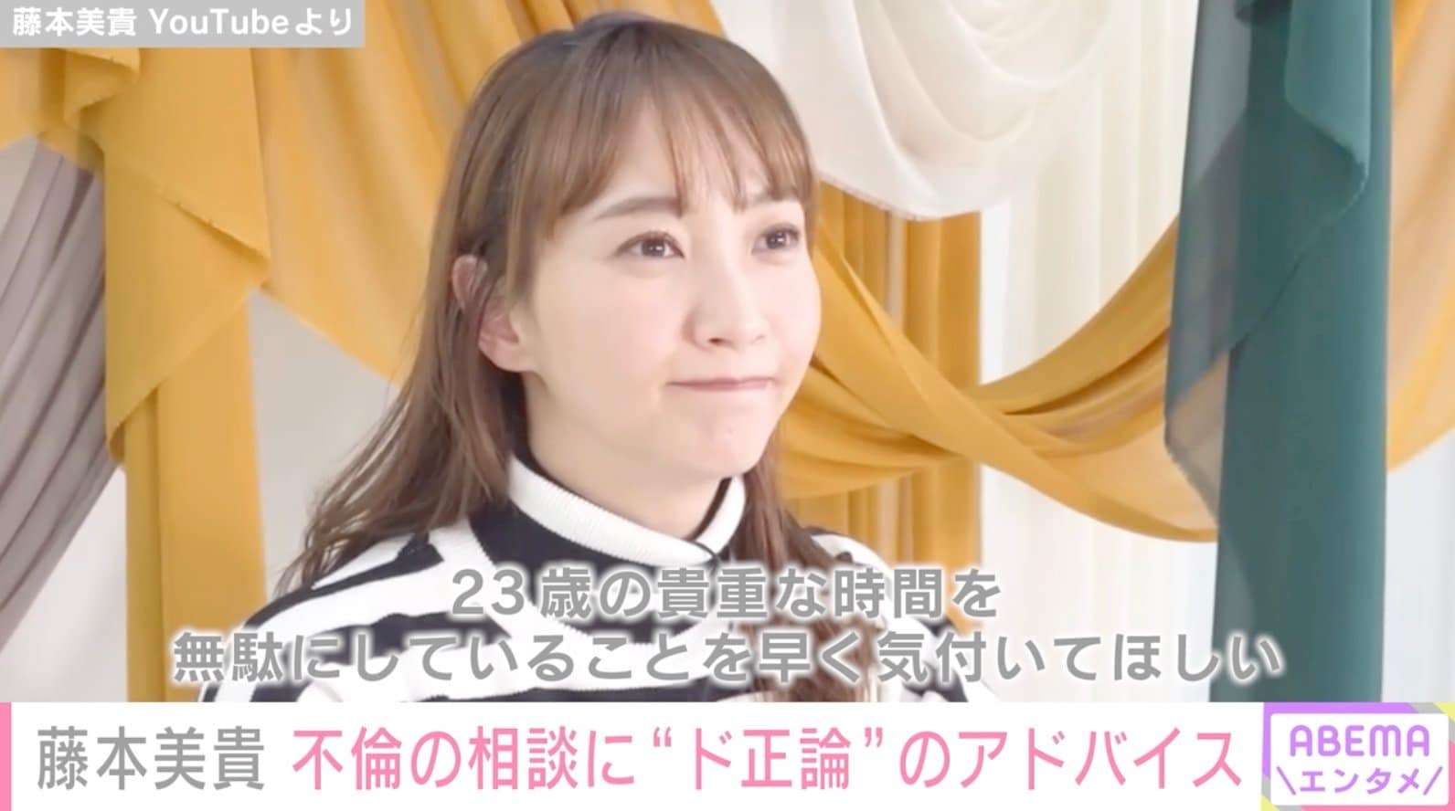 藤本美貴、“職場不倫”する23歳女性にド正論「どんなに愛しても人のもの」「貴重な時間を無駄にしている」 | 芸能 | ABEMA TIMES