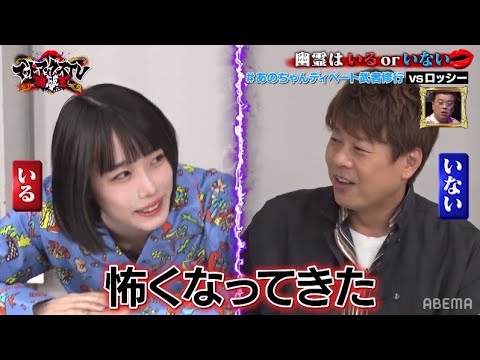 幽霊はいるorいない【あのちゃんVS野生爆弾ロッシー】｜ネオバズ 『マッドマックスTV 論破王』ABEMAで無料配信中 - YouTube