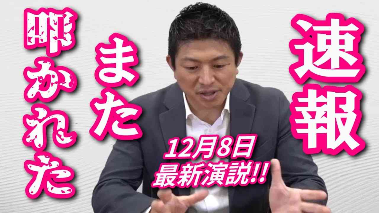 【参政党】神谷宗幣 最新演説ノーカットフル配信！2022年12月8日@笠間市/ 異常物価の真犯人はこいつだ/ 農家で恐ろしい事が起きている/ 中国の警察拠点を報告した/ 我那覇真子が凄い/ 酒井まさき - YouTube