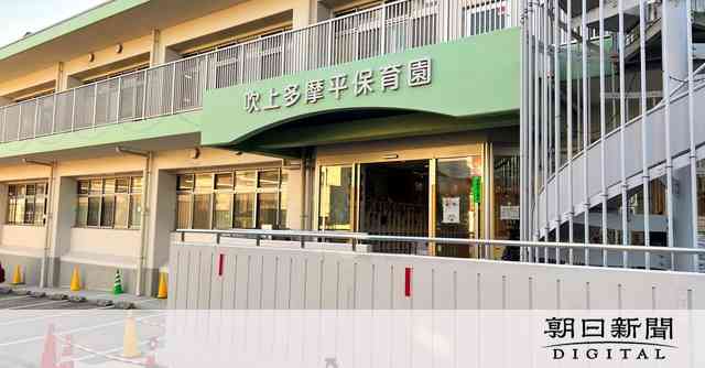 日野市「園児虐待・改善勧告に従わず」と保育園名を公表　園側は否定：朝日新聞デジタル